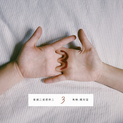 男同桌脱我小内内玩我全身微博
